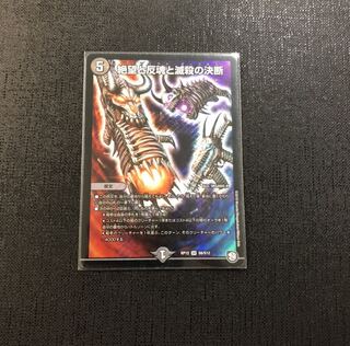 絶望と反魂と滅殺の決断(パーフェクト・ダークネス)