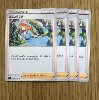 おじょうさま U 096/100