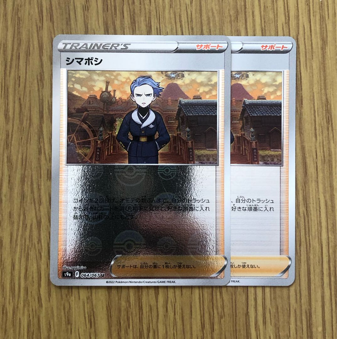 シマボシ(ミラー) U 064/067