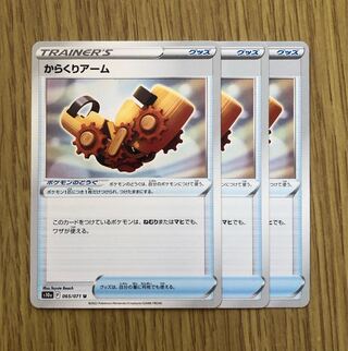 Karakuri arm U 065/071