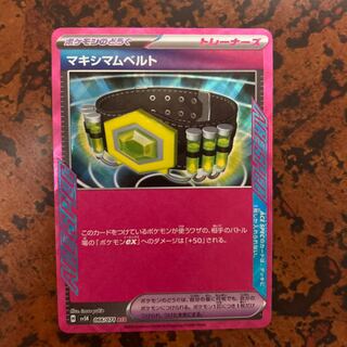 マキシマムベルト ACE 066/071