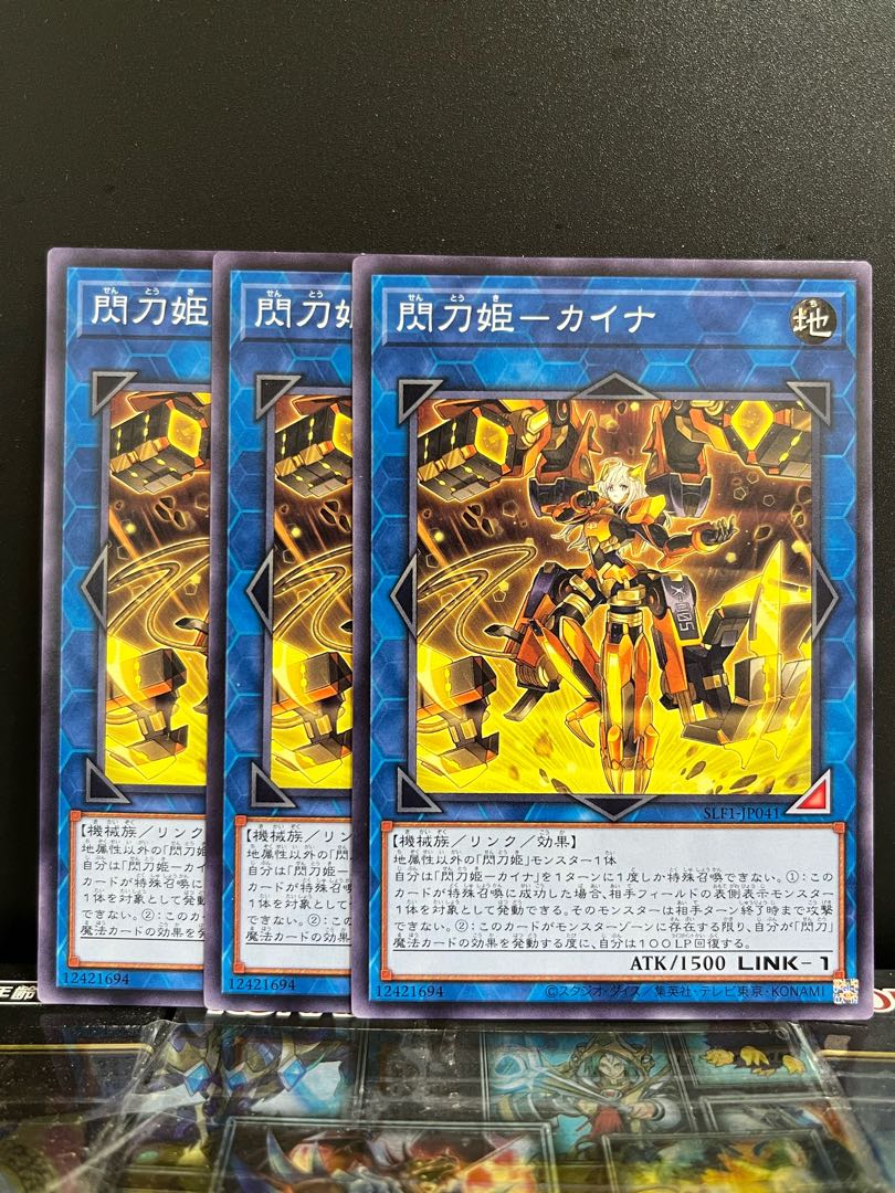 遊戯王スタジオ 8053 閃刀姫-カイナ ノーマル JP041 1枚