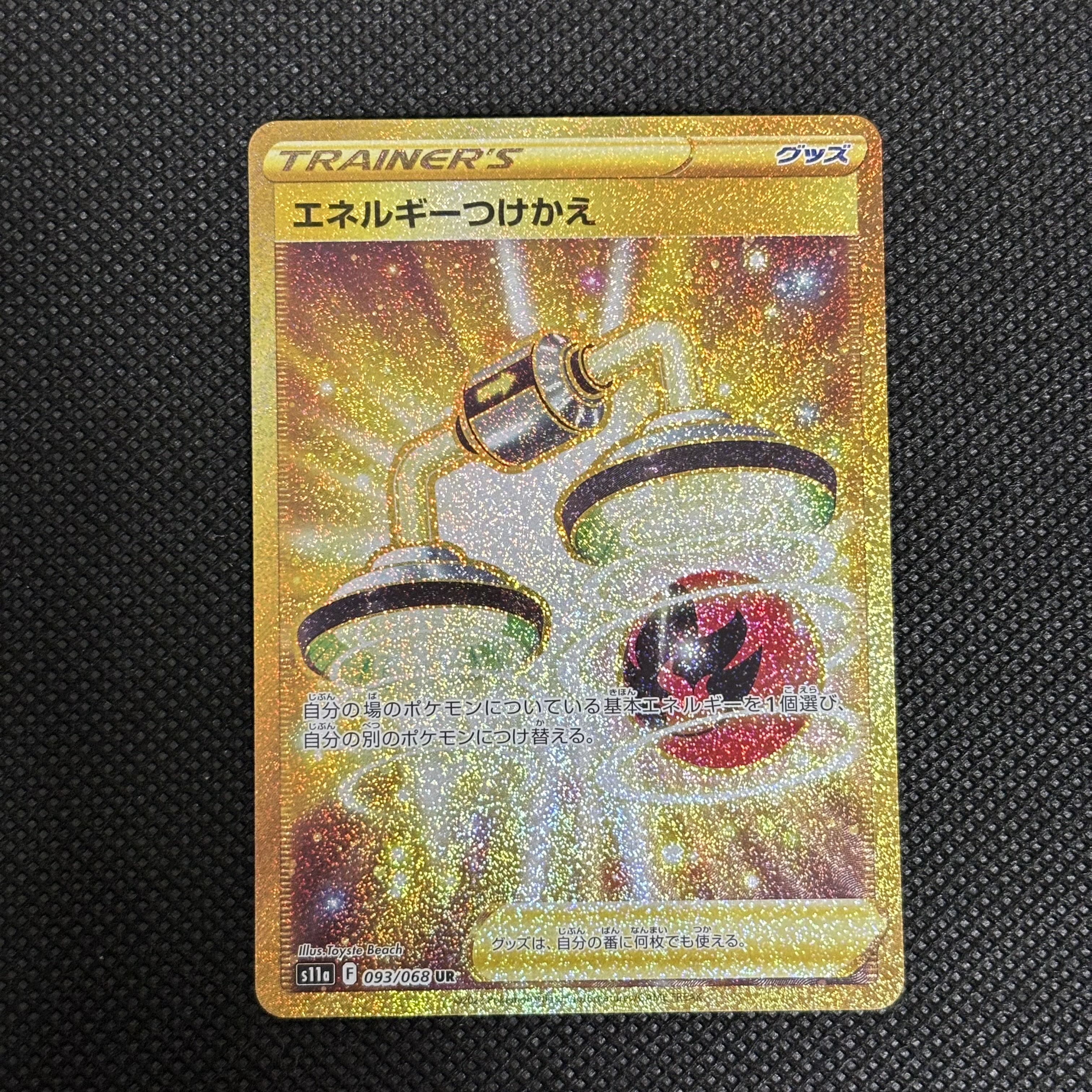 Energy replacement UR 093/068