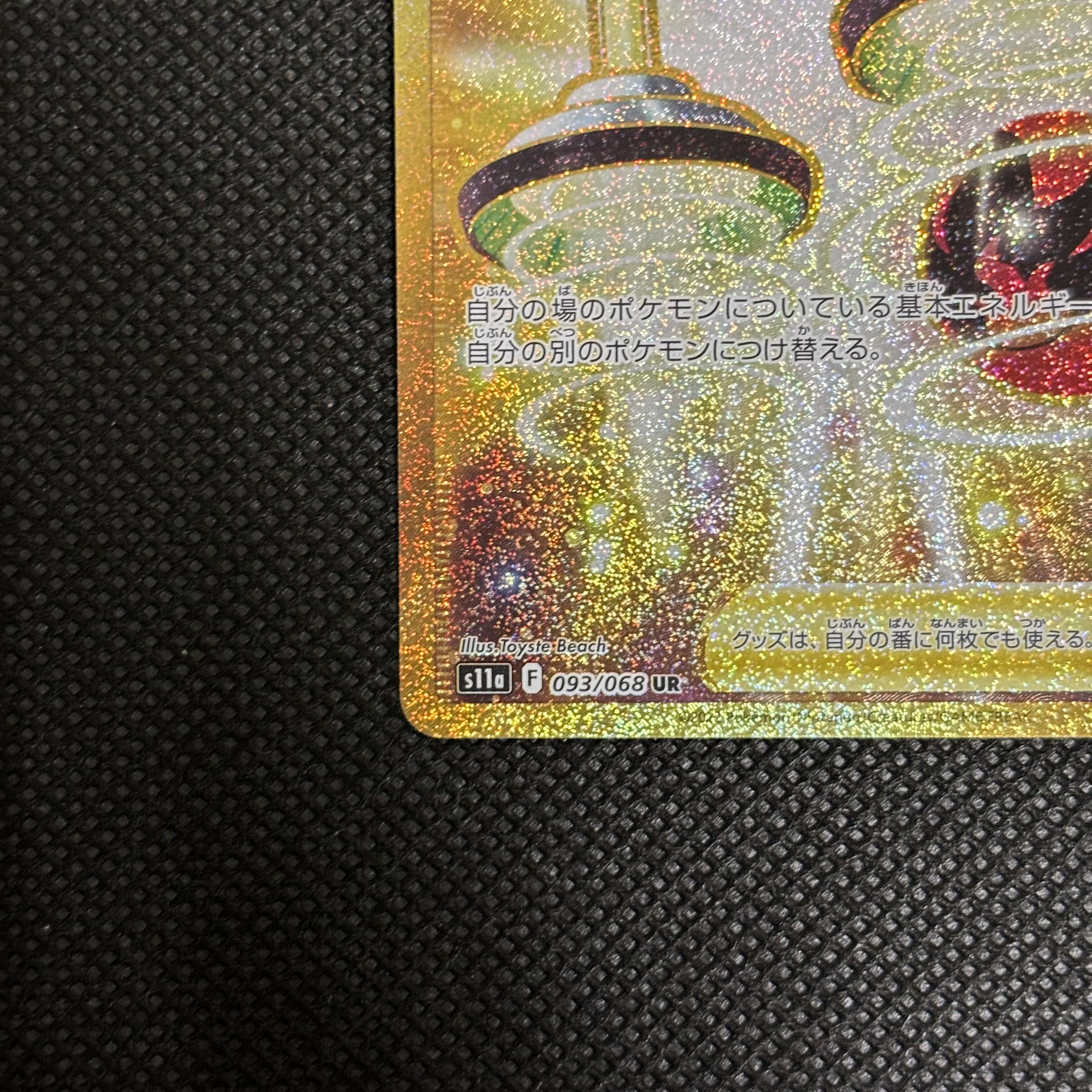 Energy replacement UR 093/068