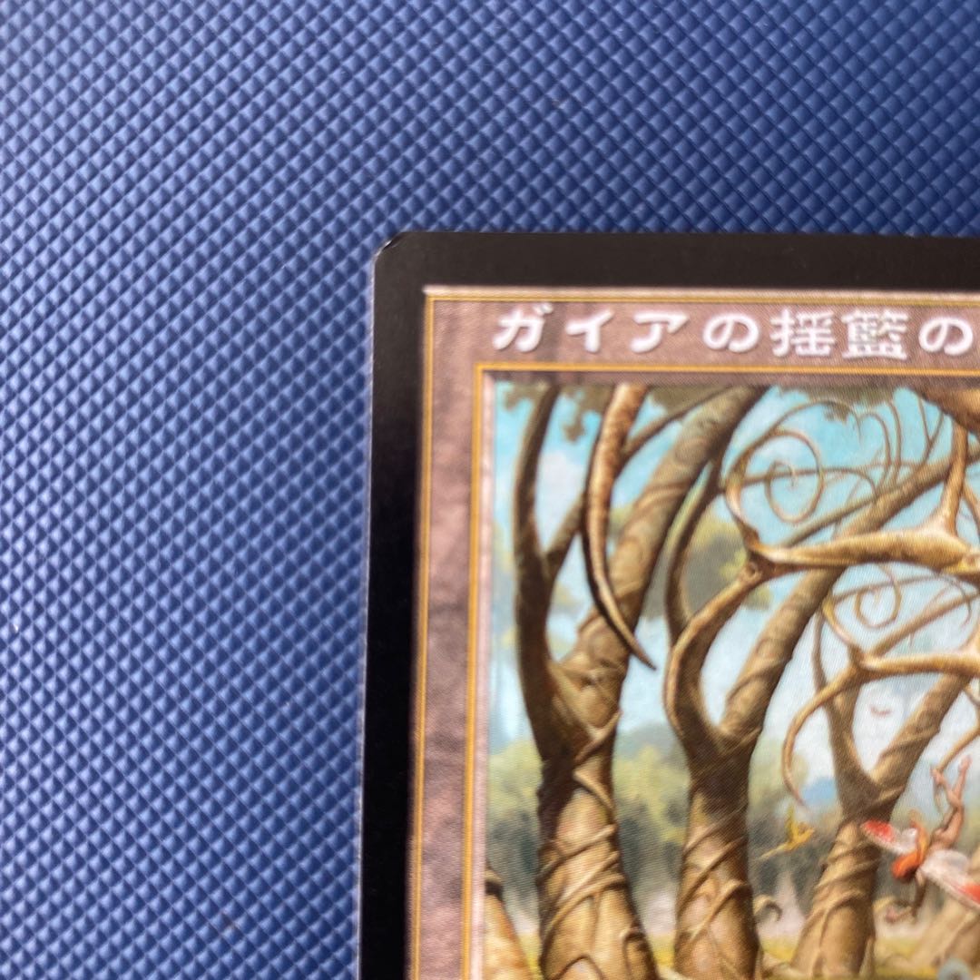 Gaea's Cradle Rare 321/350