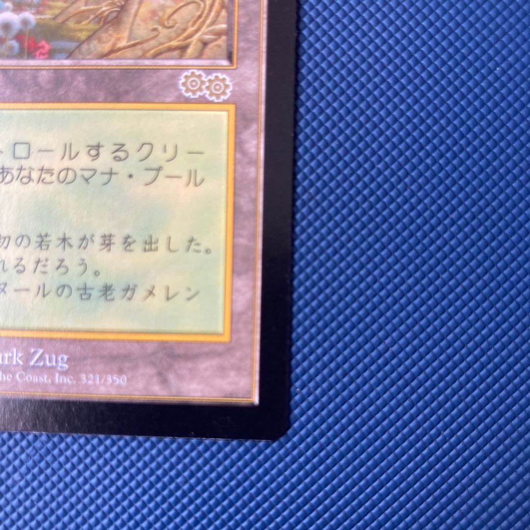 Gaea's Cradle Rare 321/350