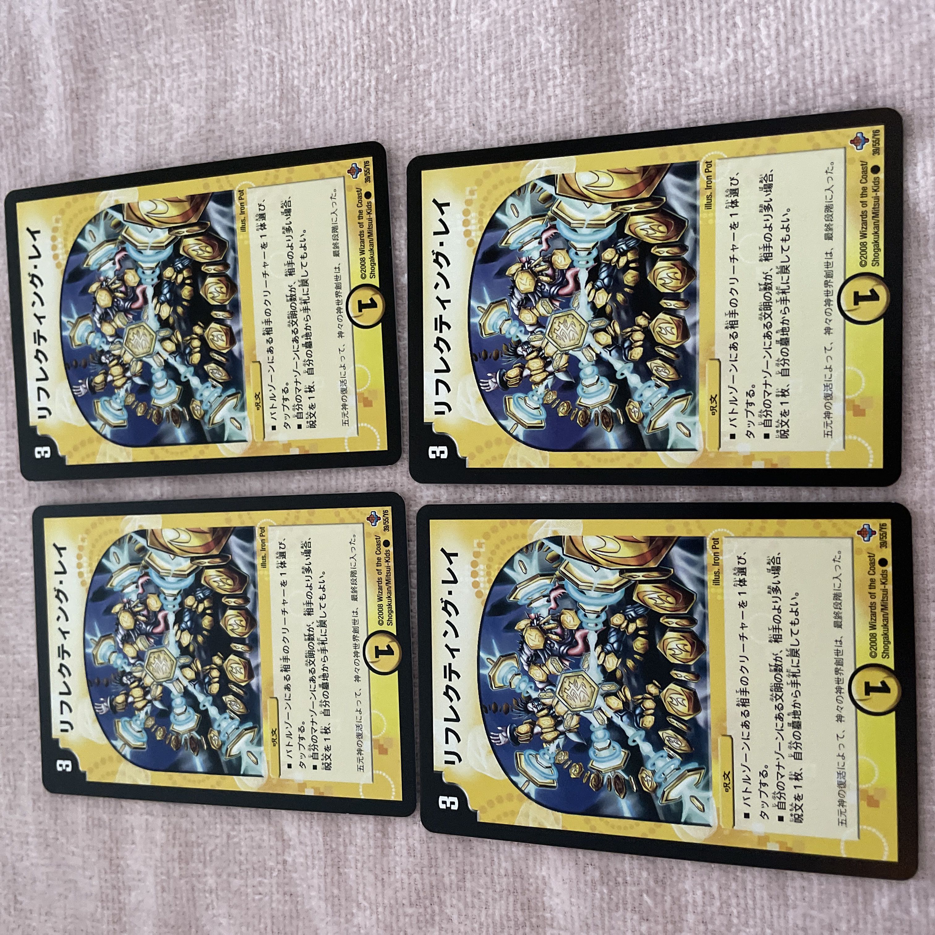 デュエル・マスターズ リフレクティング・レイ C56