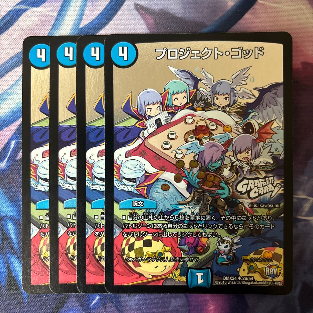 Project God (GRAFFITI CARD) U-foil 26/54