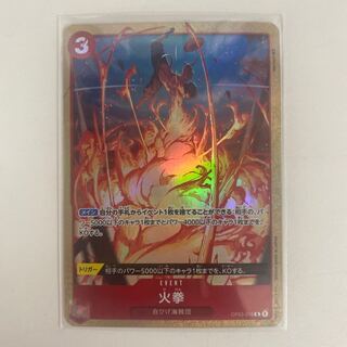 Fire Fist (parallel) P-R OP03-018