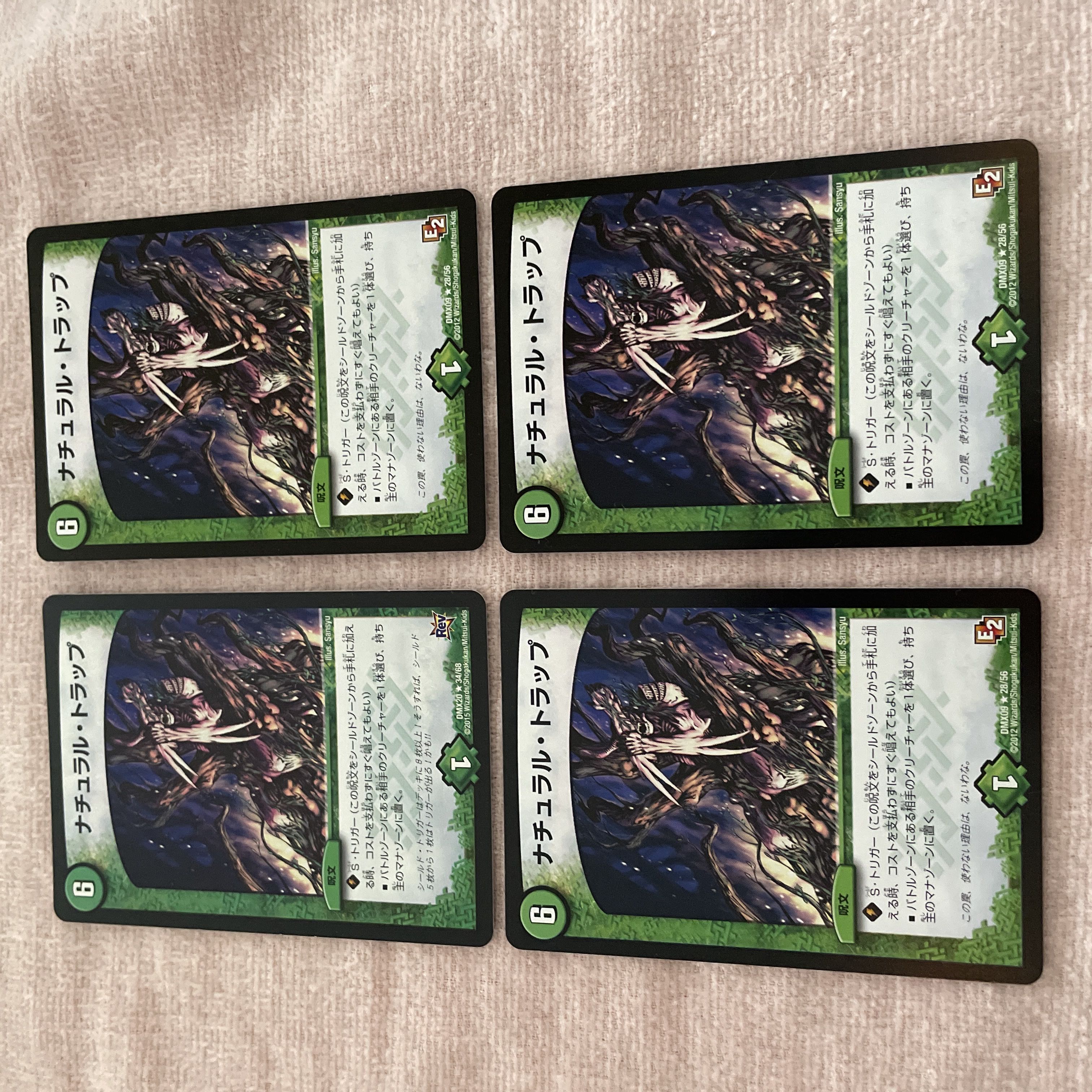 デュエル・マスターズ ナチュラル・トラップ C75