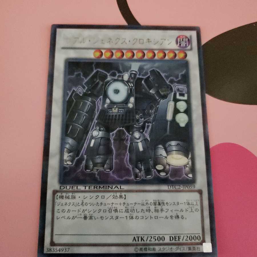 レアル・ジェネクス・クロキシアン DTC2ウルトラレア