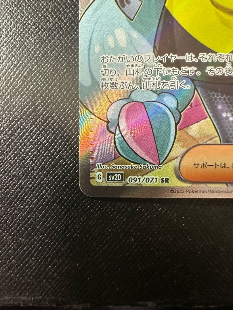 ナンジャモsr 美品 1枚