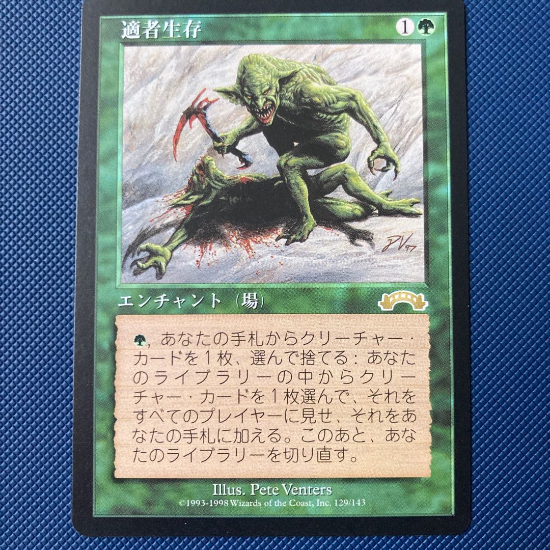 MTG　適者生存　JPN MTG適者生存JPN