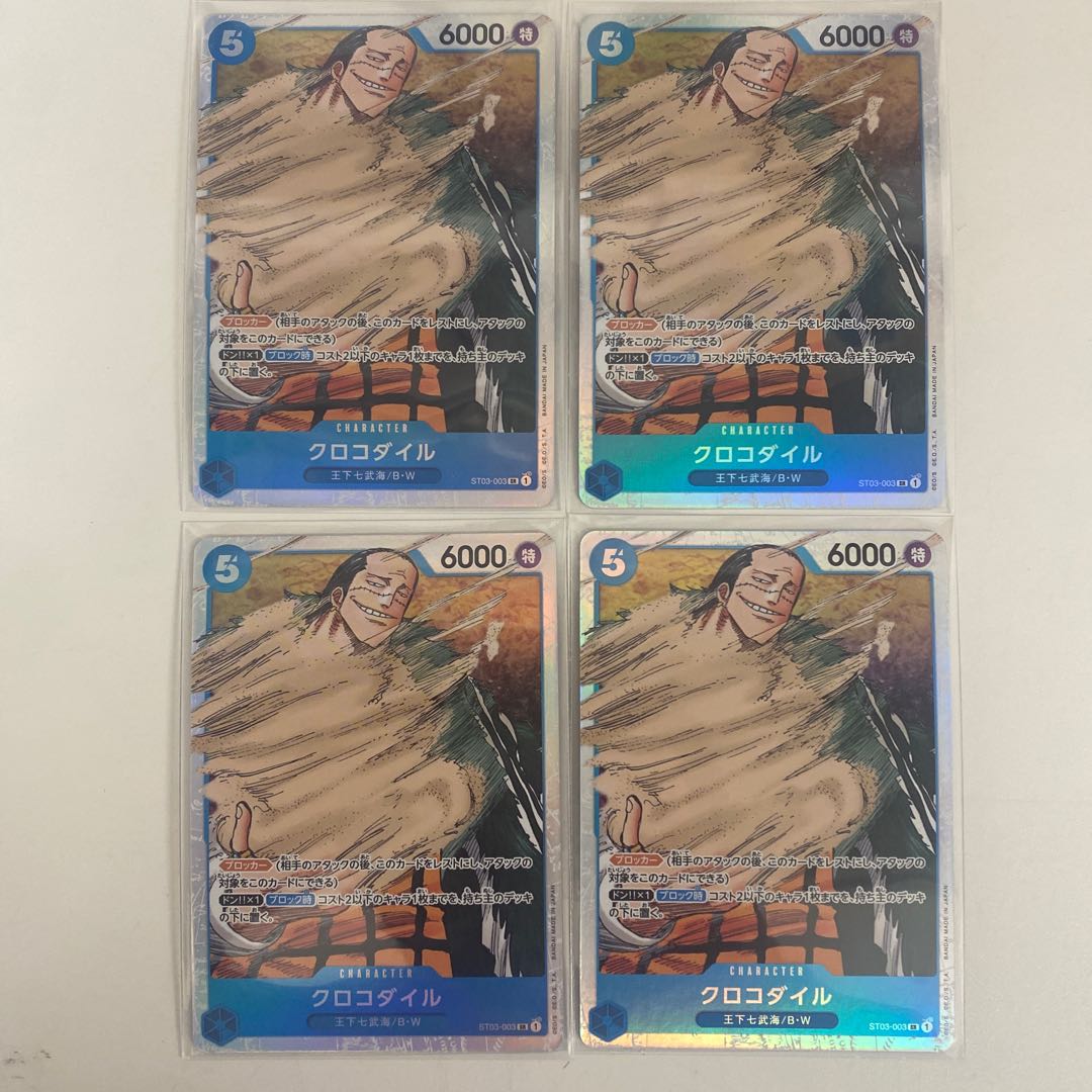 クロコダイル SR ST03-003