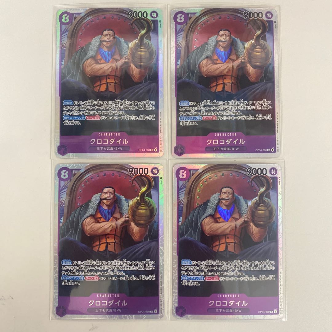 Crocodile SR OP04-060