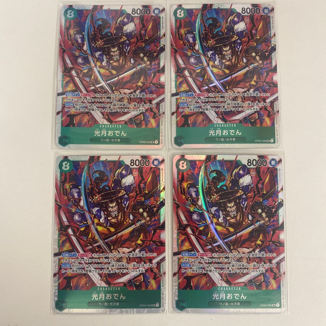 Kougetsu Oden SR OP02-030