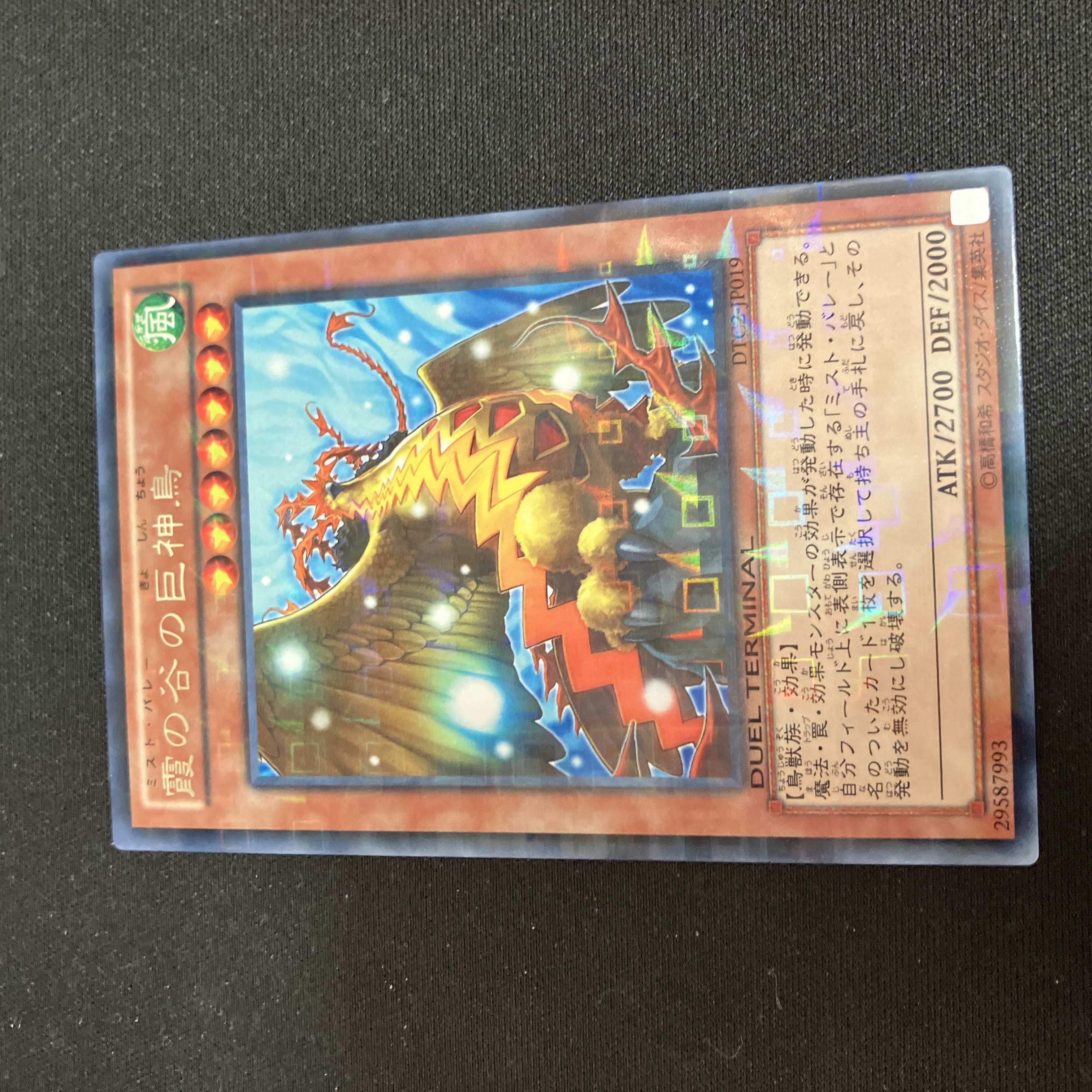 Mist Valley Apex Avian Rare JP019 Special Price