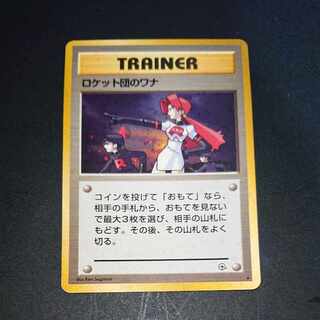 Old Back: Rocketeer traps [p. 62].