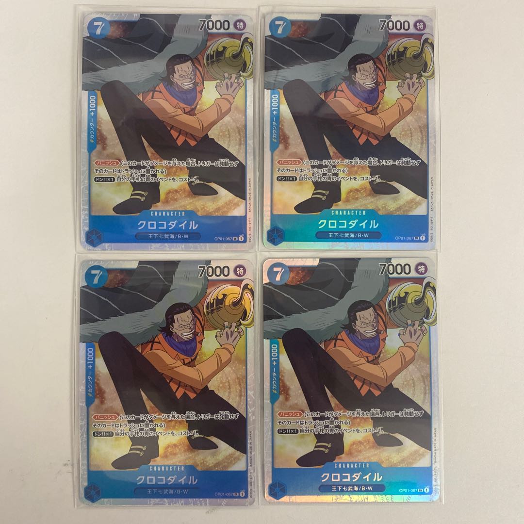 Crocodile SR OP01-067