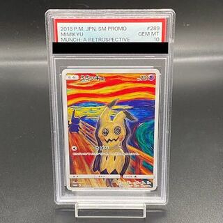 【PSA10】ミミッキュ PROMO 289/SM-P 1枚