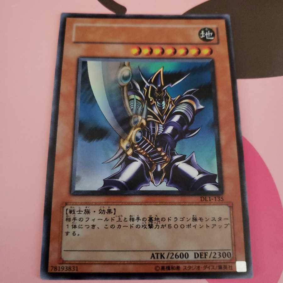 バスター・ブレイダー DL1ウルトラレア