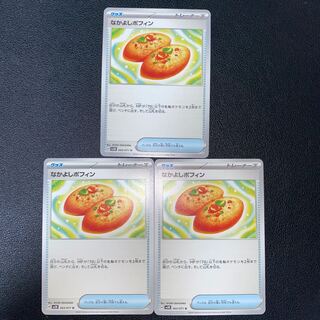 なかよしポフィン U 063/071 3枚セット