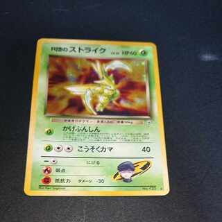 Scyther [P76] in the old Back R group