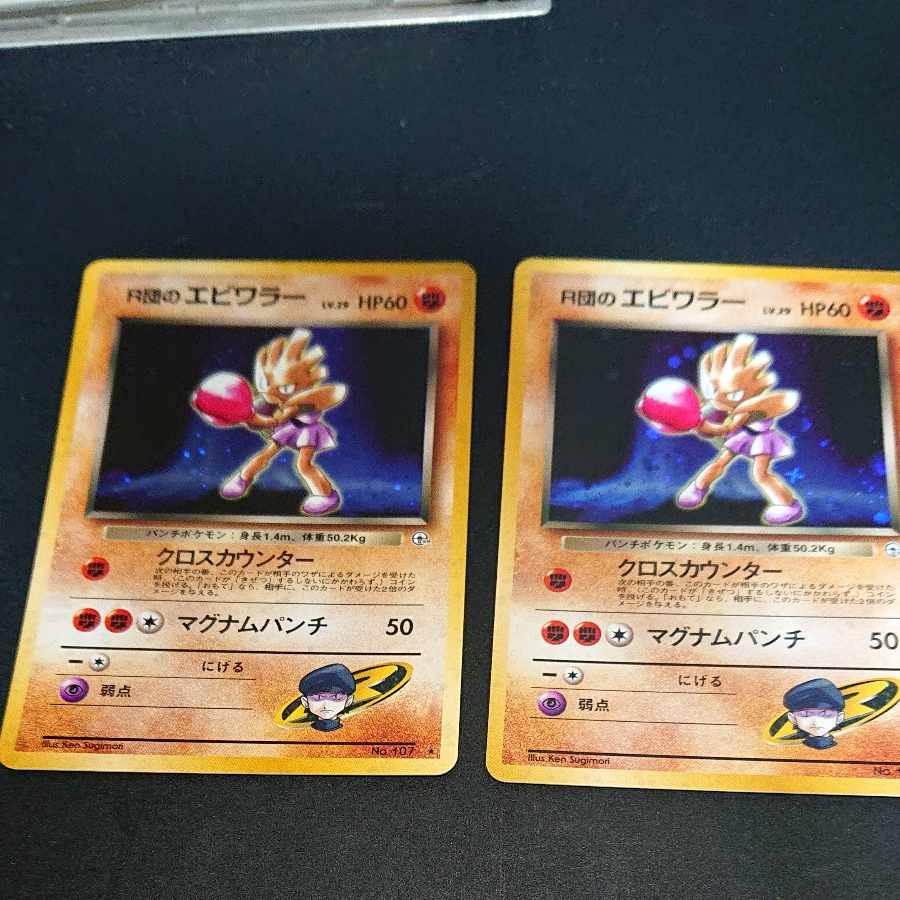 Hitmonchan [P77] in the old Back R group