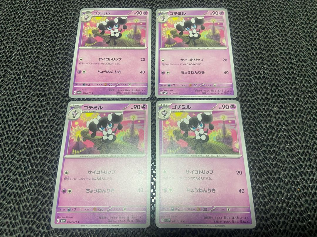 ゴチミル C 032/071 P-54