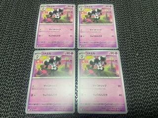 ゴチミル C 032/071 P-54