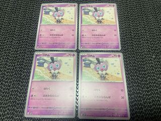 Gothita C 031/071 P-55