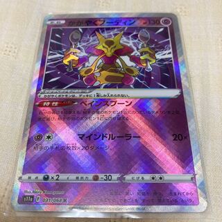 Alakazam K 031/068