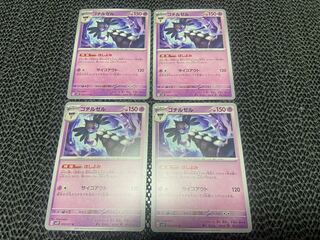 ゴチルゼル U 033/071 P-56