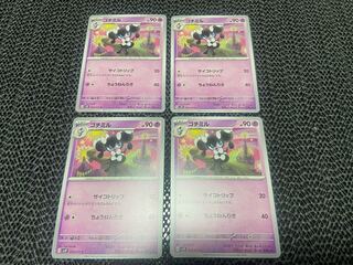 ゴチミル C 032/071 P-57