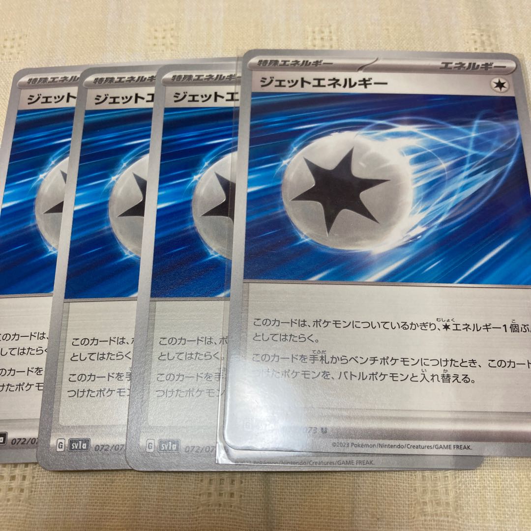 ジェットエネルギー U 072/073