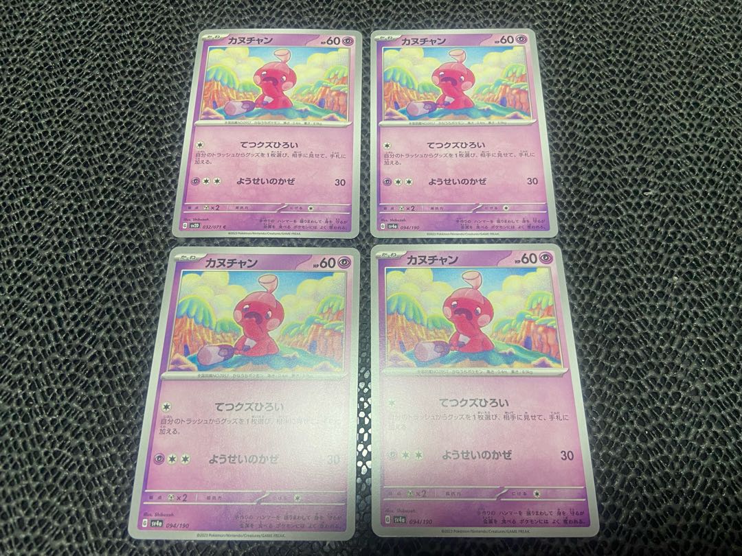 Kanuchan 094/190 P-63