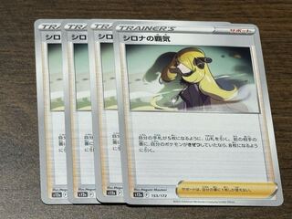 シロナの覇気 153/172