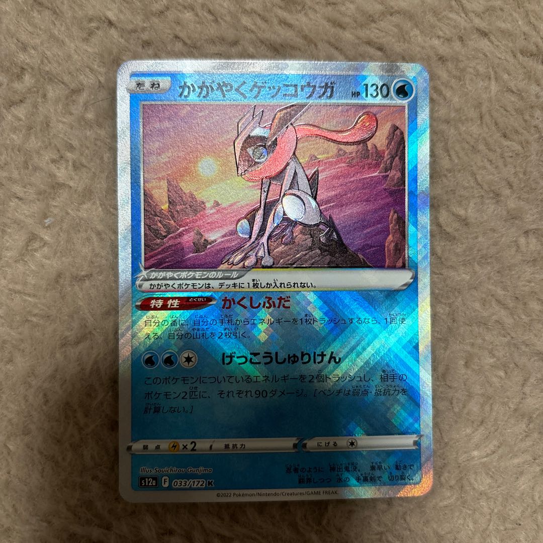 Kagayaku Greninja K 033/172