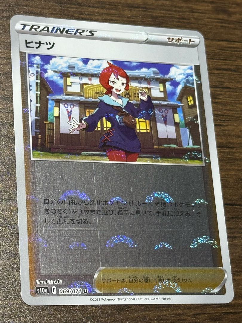 Hinatsu (mirror) U 069/071