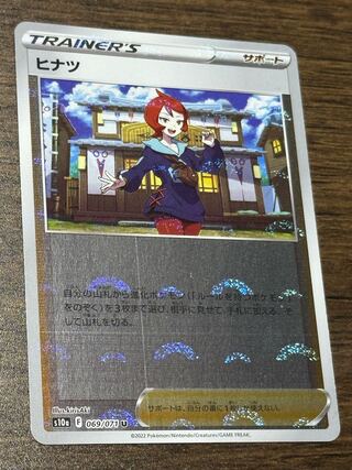 Hinatsu (mirror) U 069/071