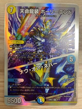 Tenmei Ryuzo Holy End/Now or Never SR S1/S12