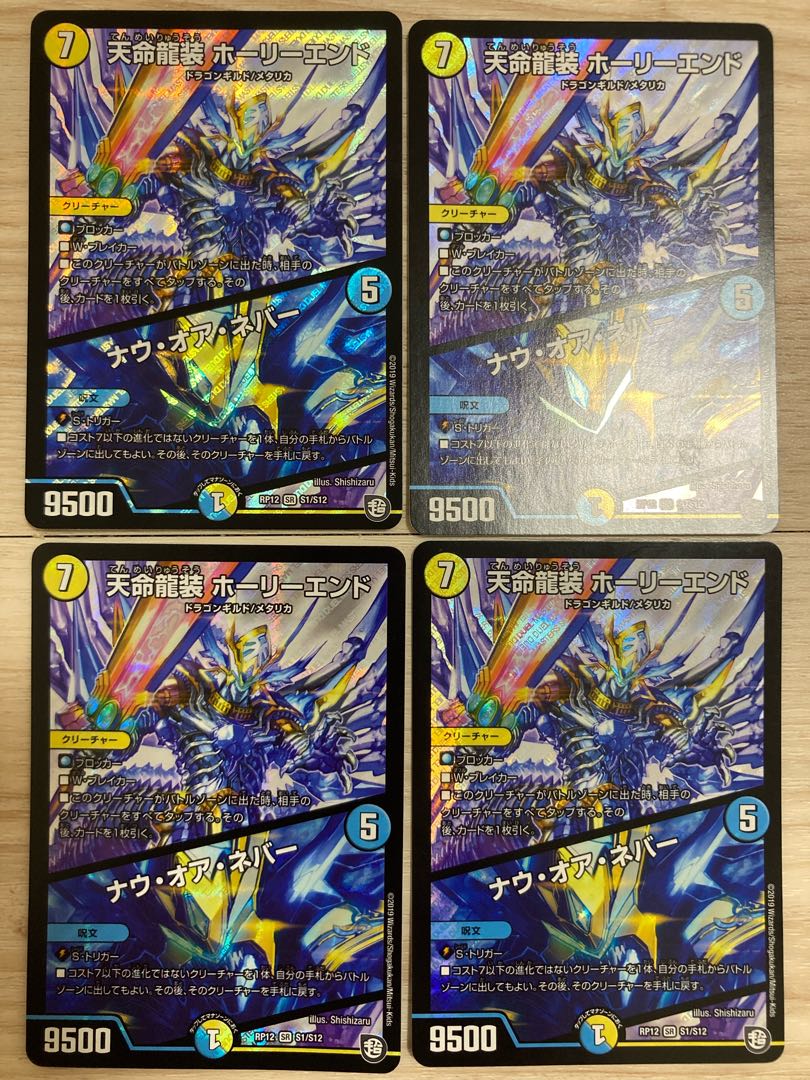 Tenmei Ryuzo Holy End/Now or Never SR S1/S12