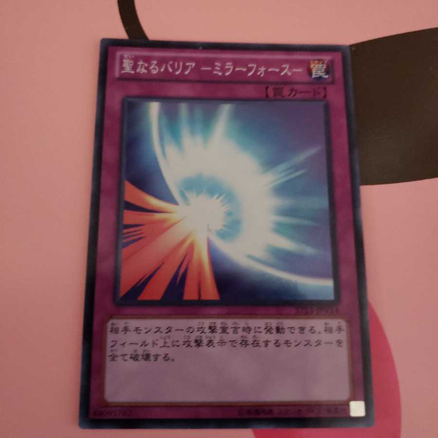 聖なるバリアーミラーフォースー　ST13スーパーレア