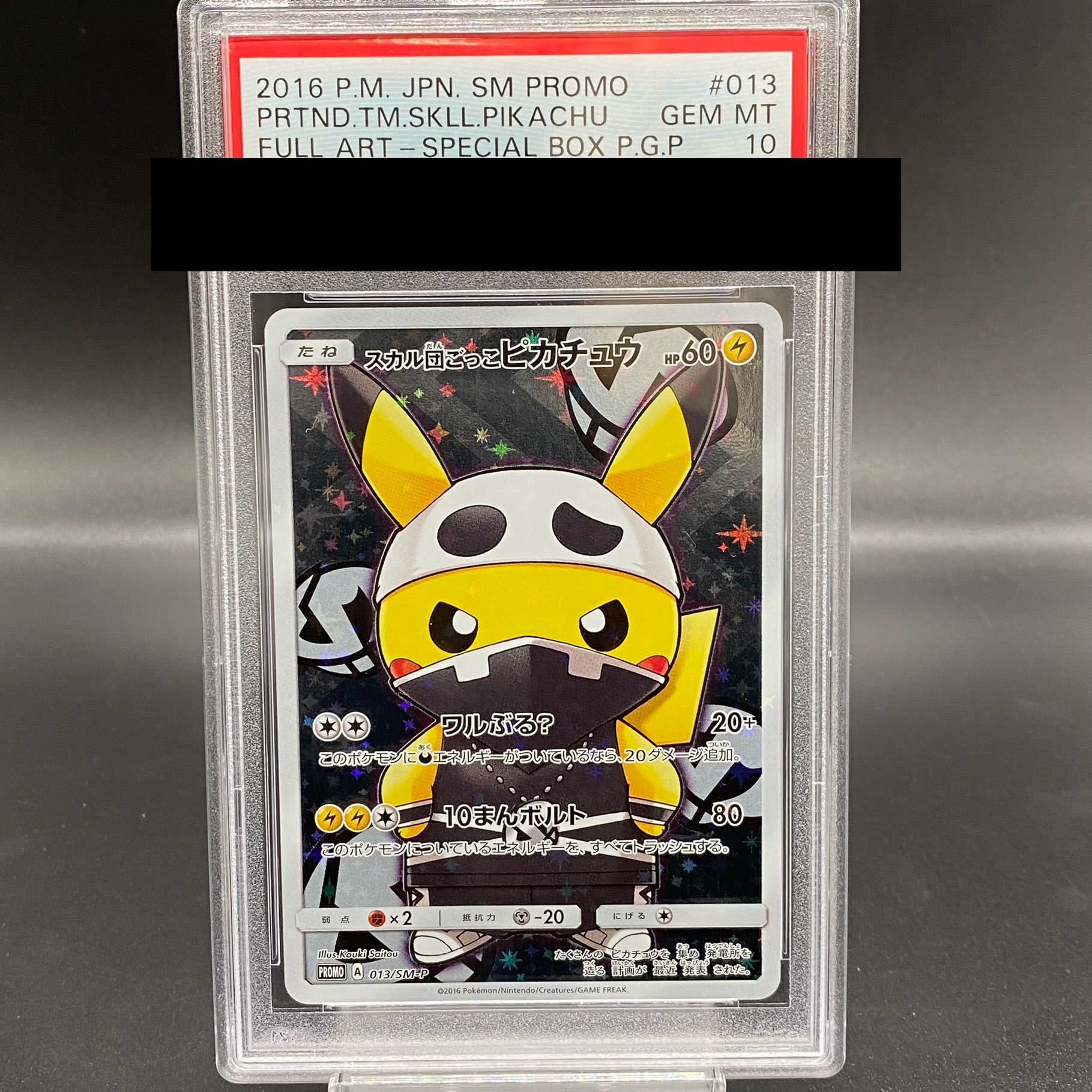 【PSA10】スカル団ごっこピカチュウ PROMO 013/SM-P