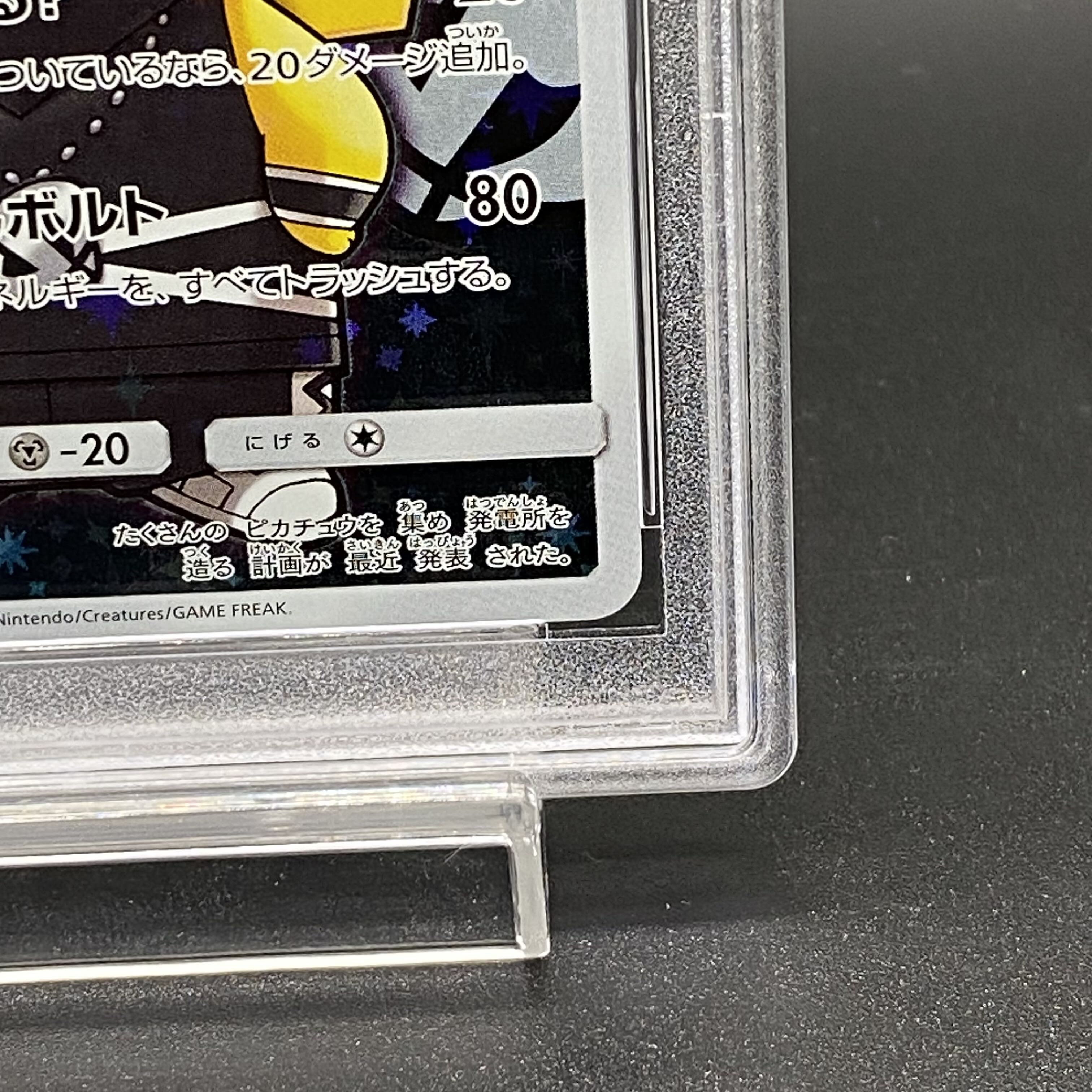【PSA10】スカル団ごっこピカチュウ PROMO 013/SM-P