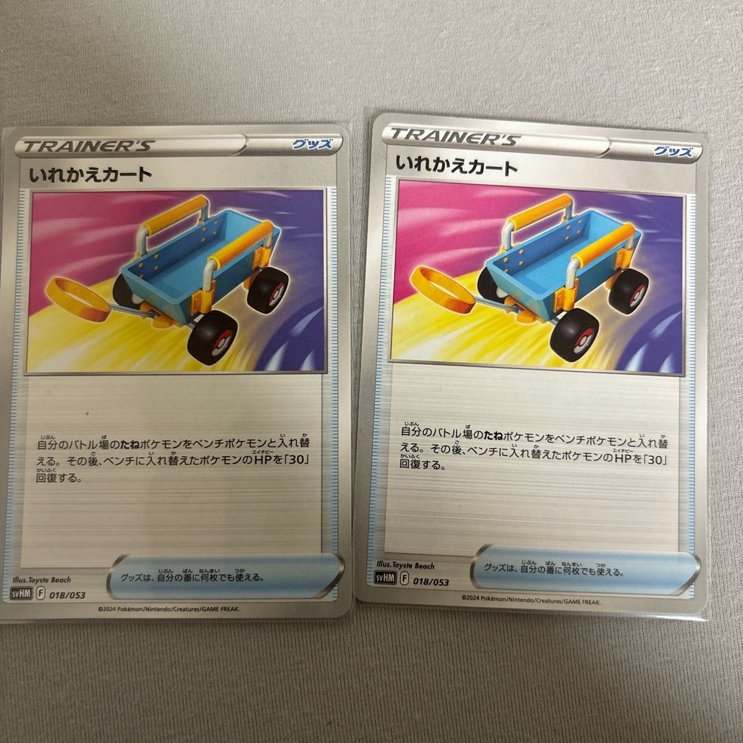 Replacement cart U 060/067