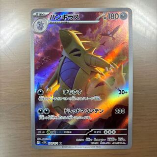 Tyranitar AR 079/071