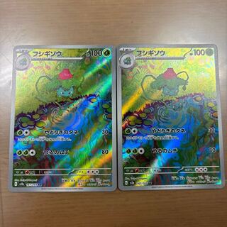 フシギソウ AR 167/165