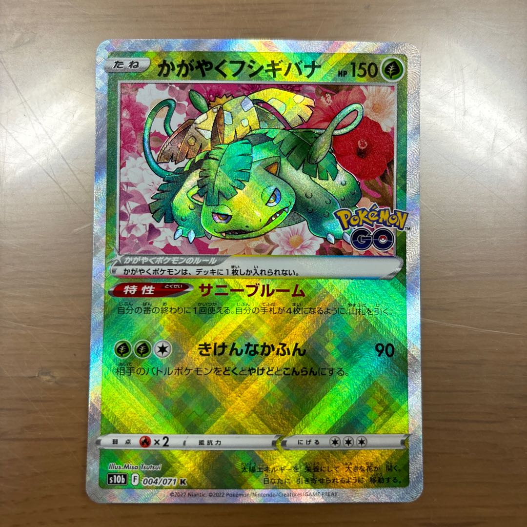 かがやくフシギバナ K 004/071