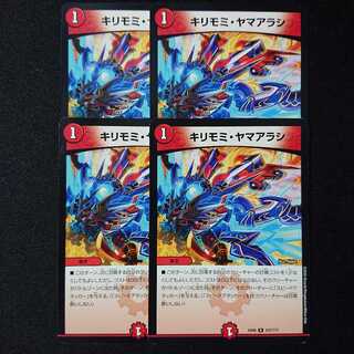 キリモミ・ヤマアラシ